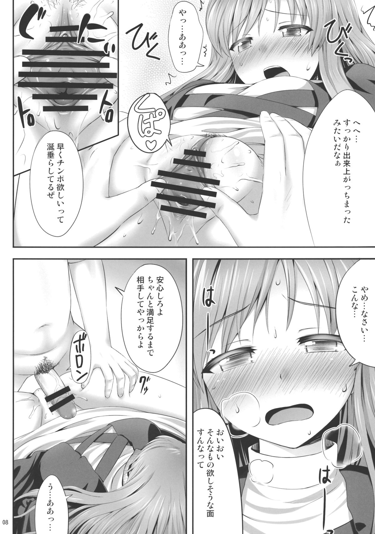 (C84) [Fukutsuu Okosu (Kaiou)] Haitoku Botsurin (Touhou Project) page 7 full