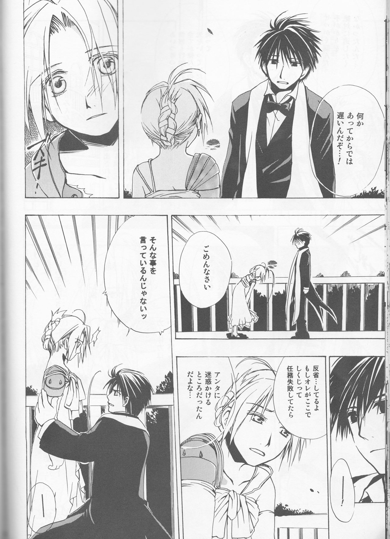 [milano (Shimotsuki Sakuya)] Beauty and The beast -mirror in world- (Fullmetal Alchemist) page 40 full