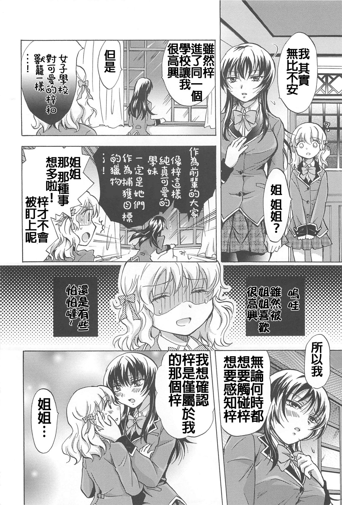 [Mira] School Girls Love Selection [Chinese] [Dora烧鸡+补丁布丁汉化组E] page 12 full