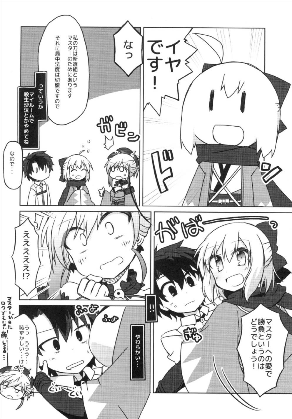 (CT31) [Lucky Chance! (Yuuhi Alpha)] Gudaguda Eirei Kengou FGO (Fate/Grand Order) page 14 full