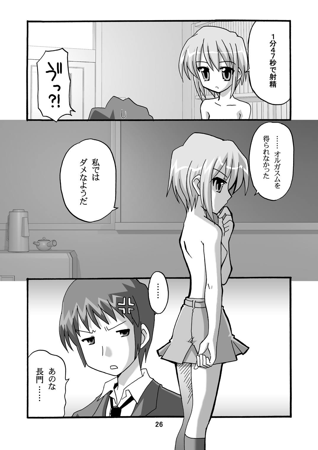 [Circle Chaos (Kurukuru Mikuru)] Cho AV Kantoku Suzumiya Haruhi 3 (Suzumiya Haruhi no Yuuutsu) [Digital] page 25 full