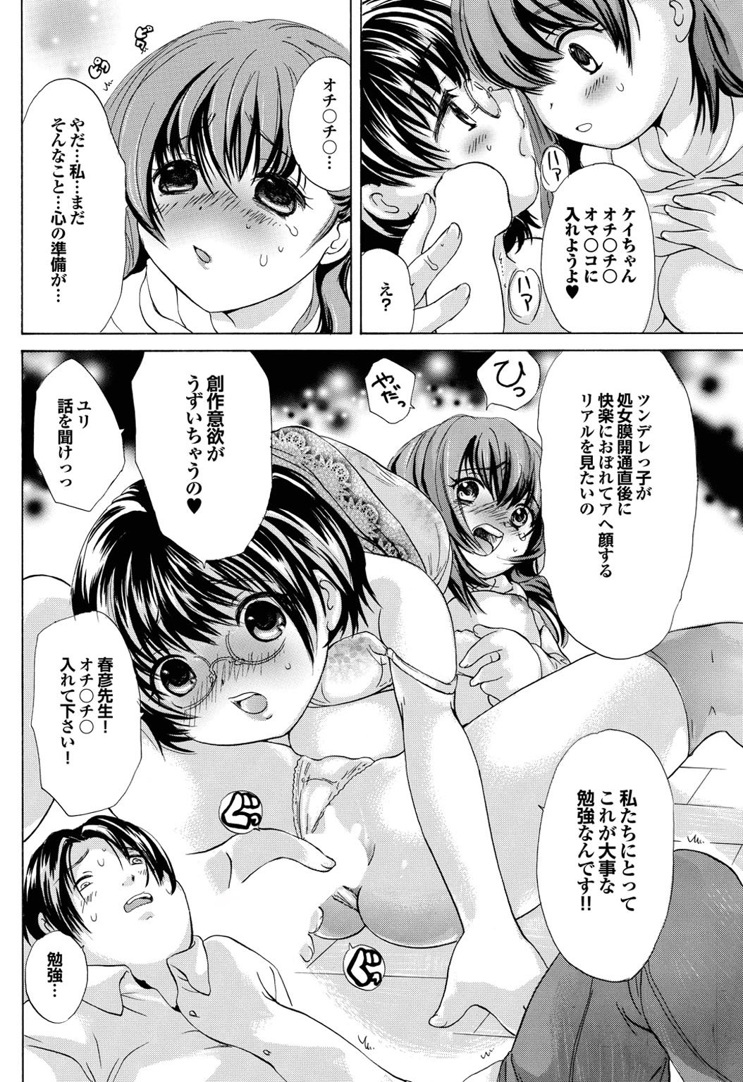 [Anthology] Chijo Bitch 1st edition [Digital] page 30 full