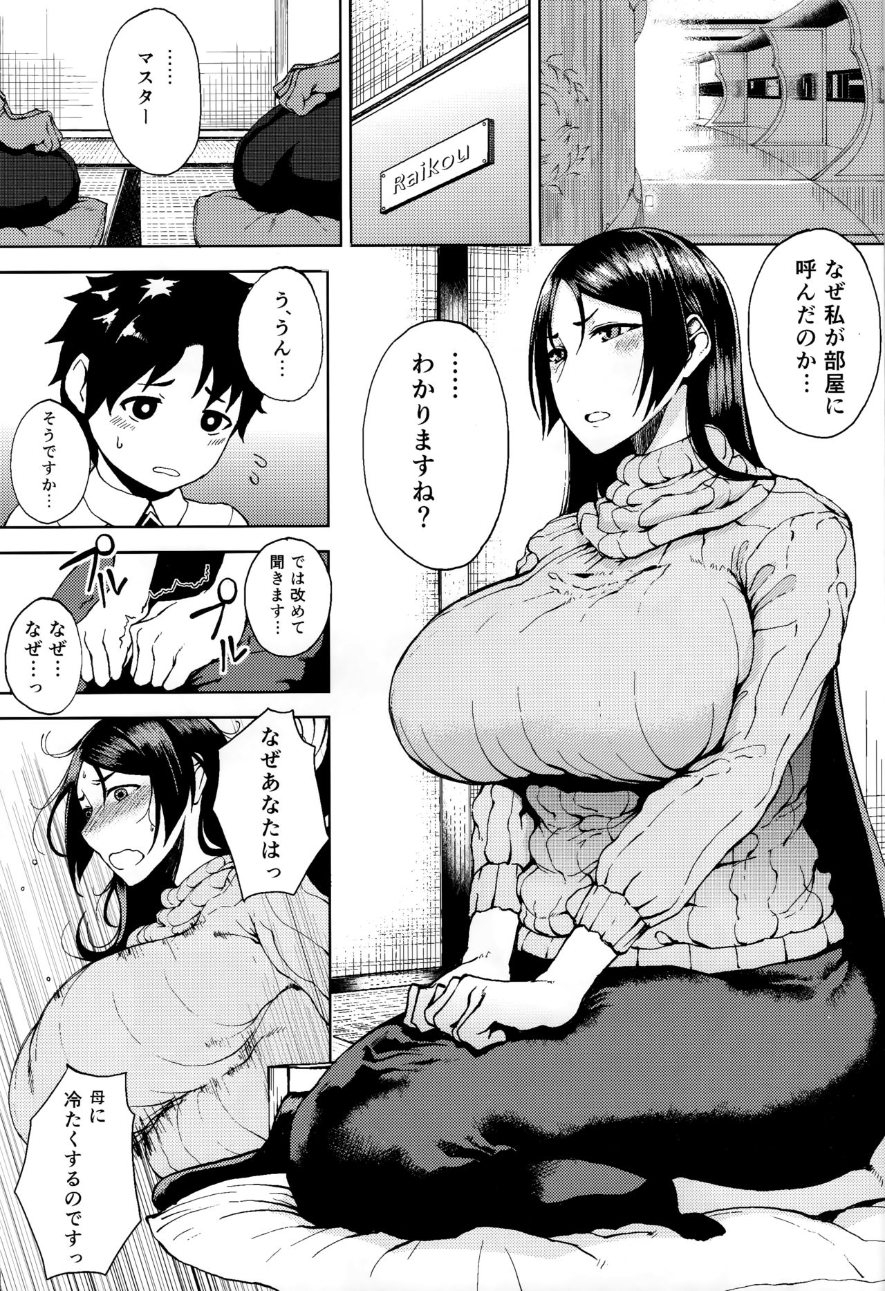 (C93) [Tanic Ya (Tanishi)] Raikou-san to motto motto (Fate/Grand Order) page 2 full