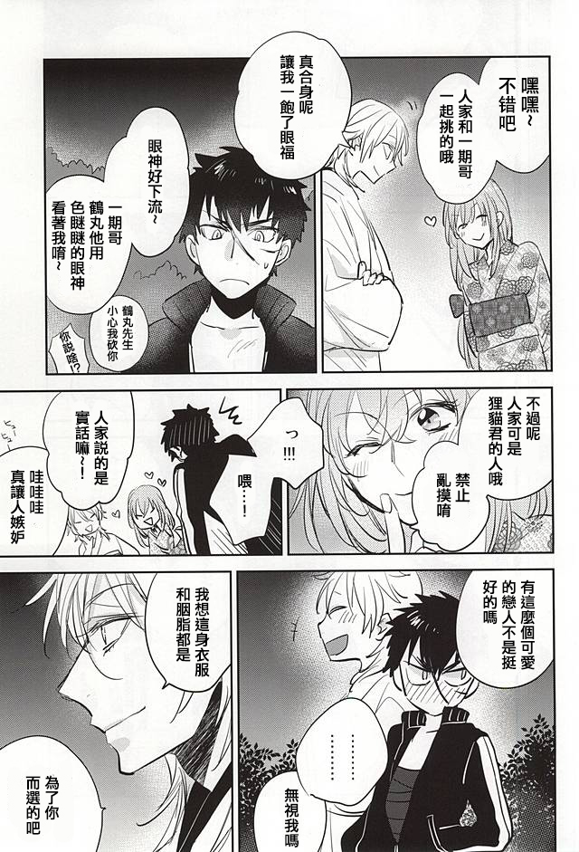 (Senka no Toki) [Shinkai (Someya Miho)] Senko Hanabi (Touken Ranbu) [Chinese] [空想少年汉化] page 6 full