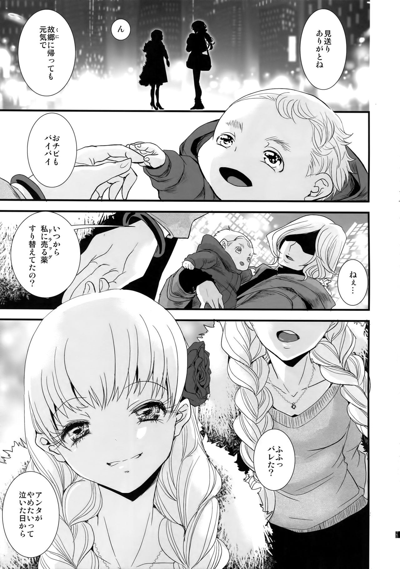 (11-banme no Yuusha 4) [Atelier Dr.HEAD'S (Katou Chakichi)] ADABANA Prologue (Dragon Quest XI) page 2 full
