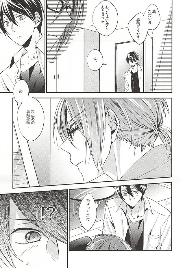 (Renai Endorphin 3) [LAPISLAZULI*** (Aoi Tomomi)] Itoshi no Kare wa (Doujinshi) Insatsujo no Denwaban (Free!) page 12 full