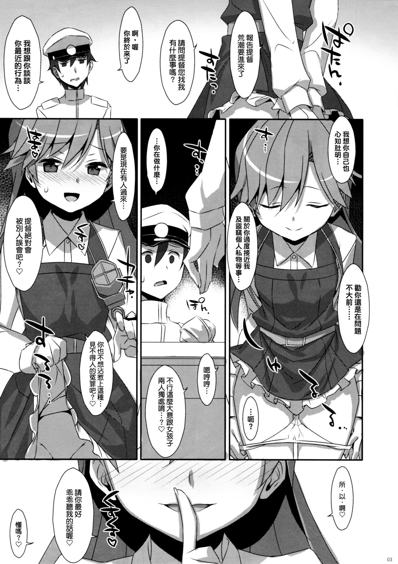 (COMIC1☆11) [TIES (Takei Ooki)] Admiral Is Mine (Kantai Collection -KanColle-) [Chinese] [koolo個人漢化] page 3 full