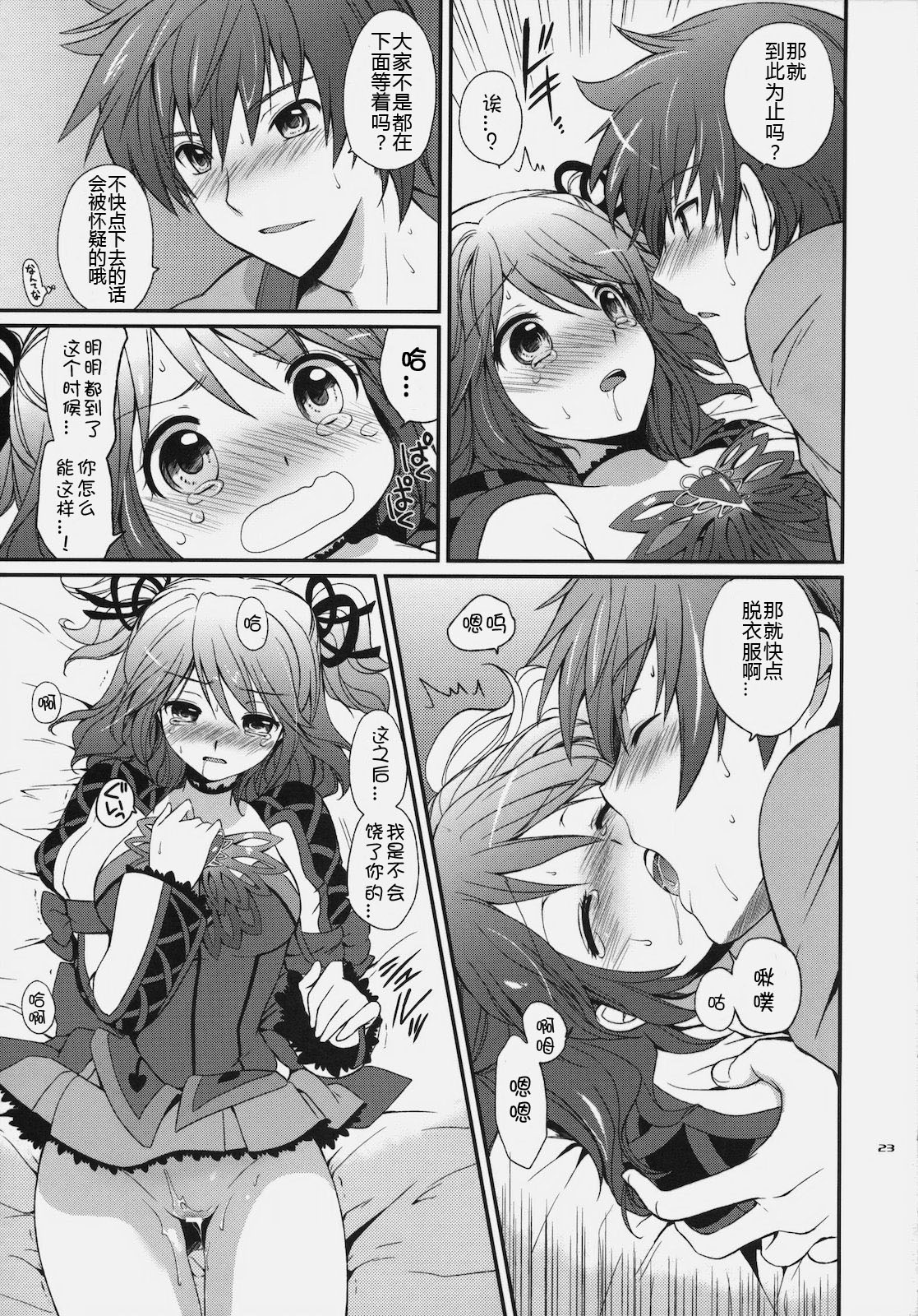 [Kurimomo (Tsukako)] Cheria-chan no Tottemo Hazukashii hon (Tales of Graces) [Chinese][JFY汉化组] page 25 full