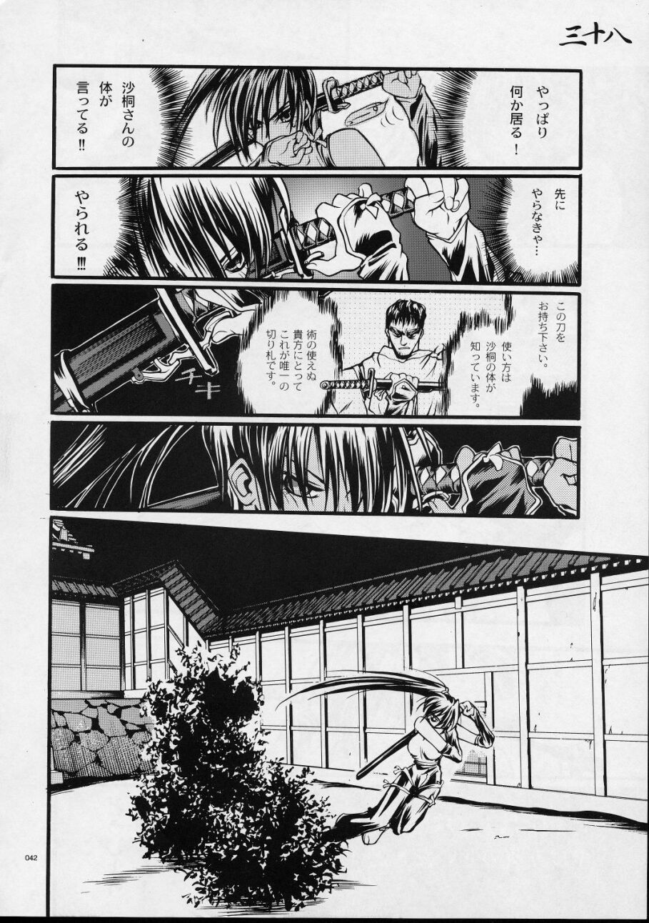 (C59) [Akai Marlboro (Aka Marl)] Mekuramashi Zaicchu page 41 full