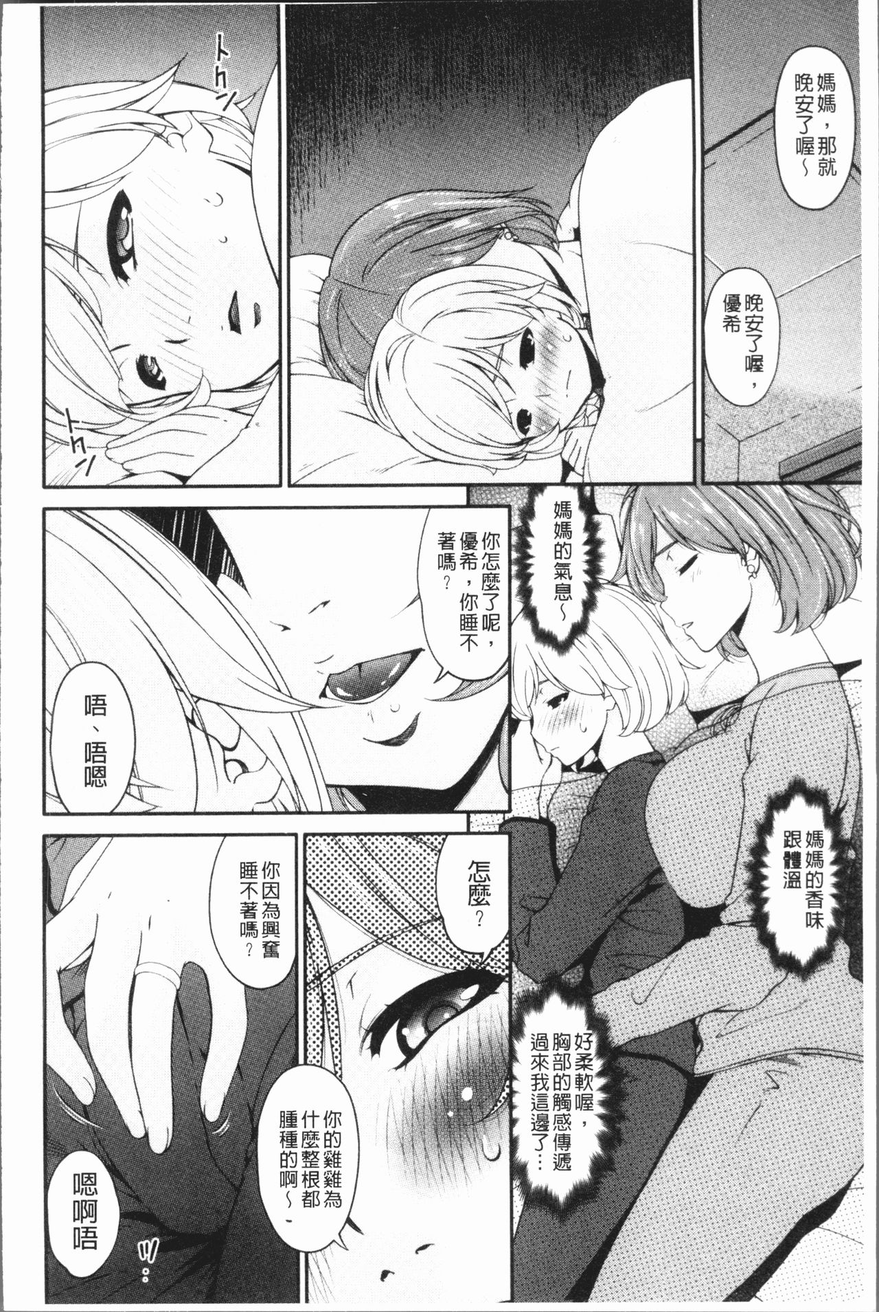 [Bai Asuka] Mama Koubi [Chinese] page 66 full