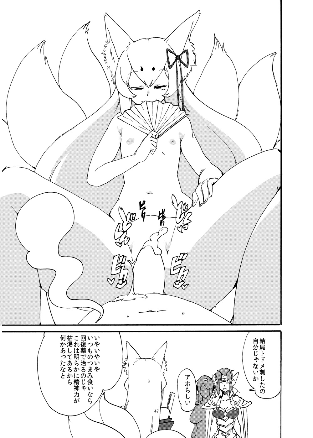 [Setouchi Pharm (Setouchi)] Fuyu no MonQue Bon (Monster Girl Quest!) [Digital] page 45 full