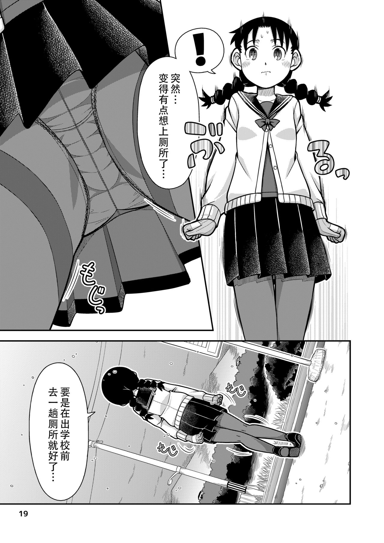 [Hohosome PROJECT (Sora no Shiun] Omoi wa Yuge ni Tsutsumarete | 热气笼罩的爱恋 [Chinese] [柠檬茶汉化组] [Digital] page 21 full