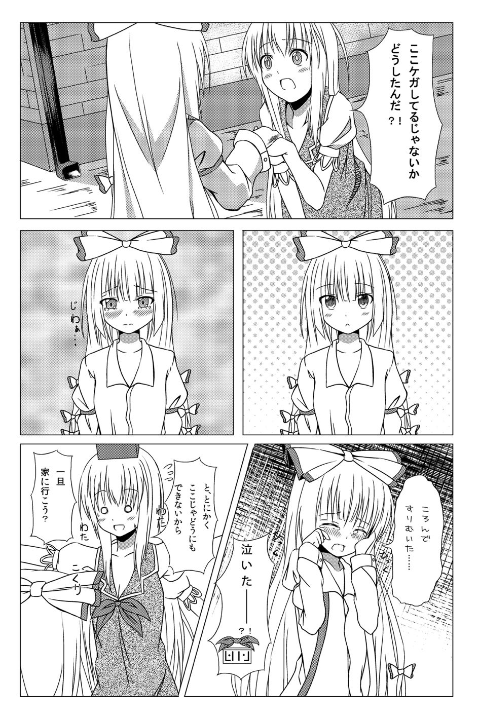 (C84) [Idobata Kaigisho (Fried)] Watashi no Kawaii Mokotan (Touhou Project) page 8 full