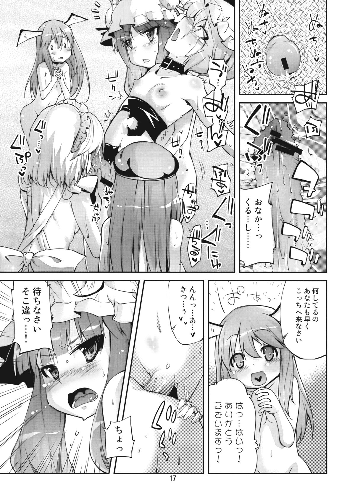 (C77) [Kurage no candume (Yoshino)] Mushinronja tachi ga Seiya ni (Touhou Project) page 17 full