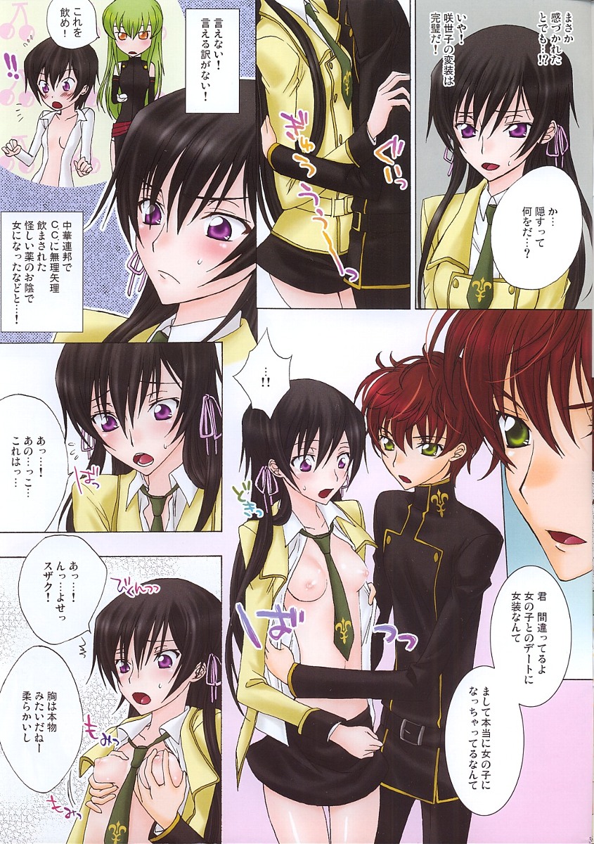 (C74) [MAX&Cool (Sawamura Kina)] silky cherry honey! (Code Geass) page 3 full