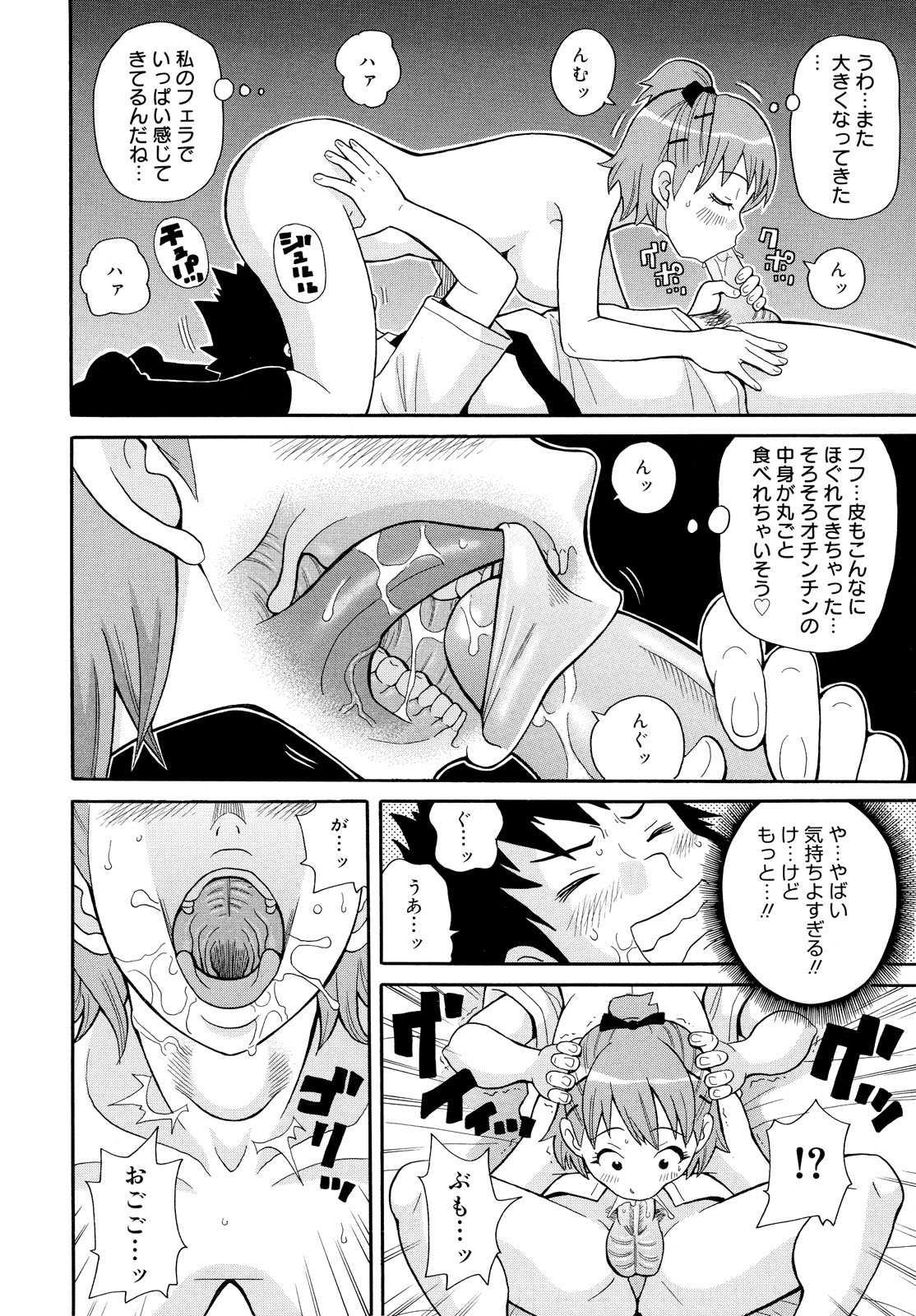 [JOHN K PE-TA] Todoroke!! Monzetsu Screamer page 34 full