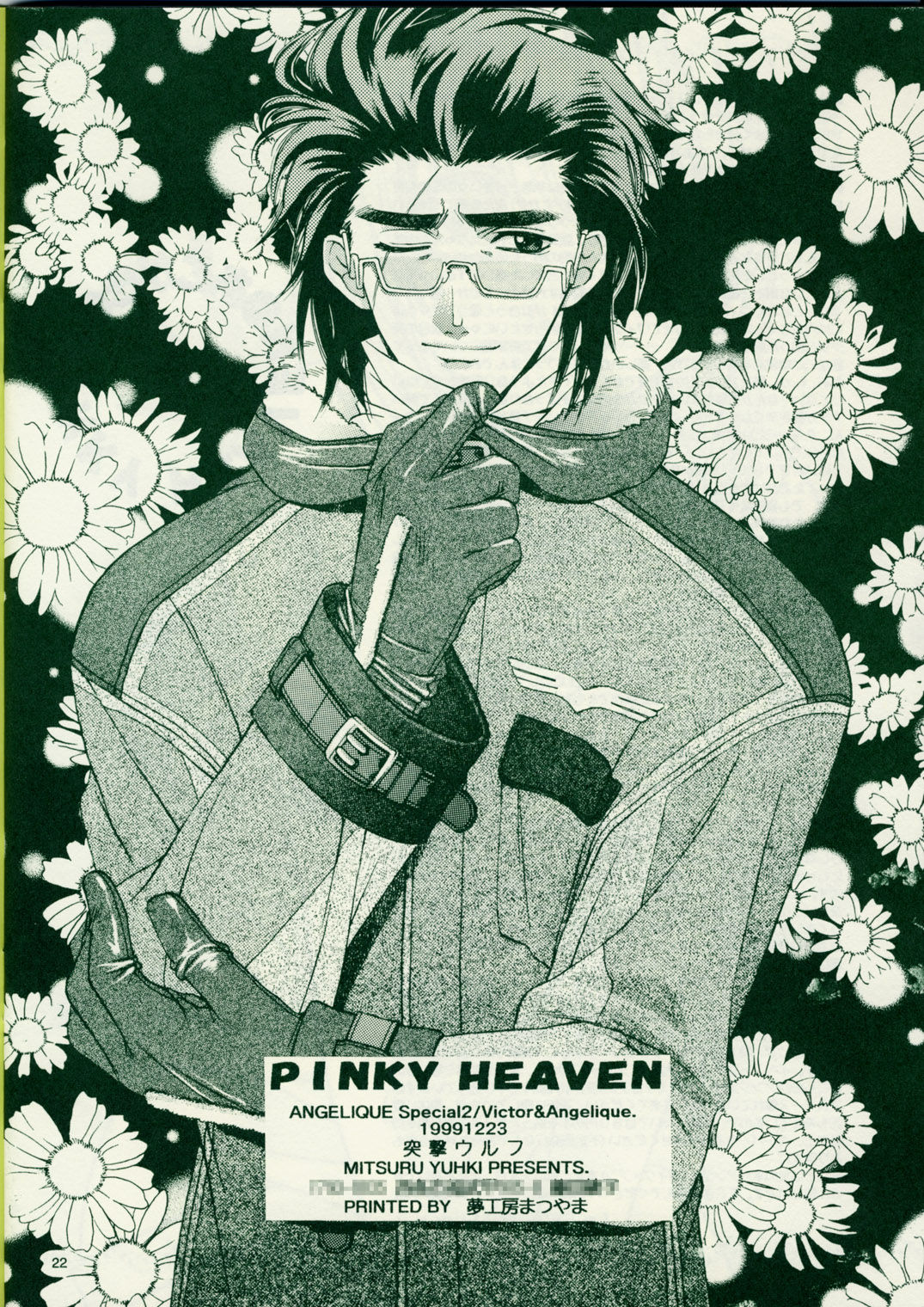 (C57) [Totsugeki Wolf (Yuhki Mitsuru)] Pinky Heaven (Angelique 2) page 21 full