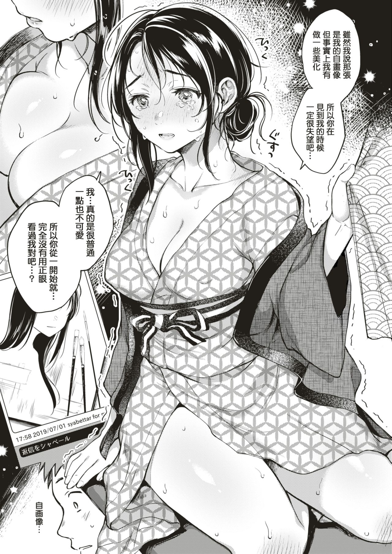 [Okinaga Umanosuke] 7-gatsu no Ougonhi (COMIC Kairakuten 2019-09) [Chinese] [MingZ同学个人汉化] [Digital] page 8 full