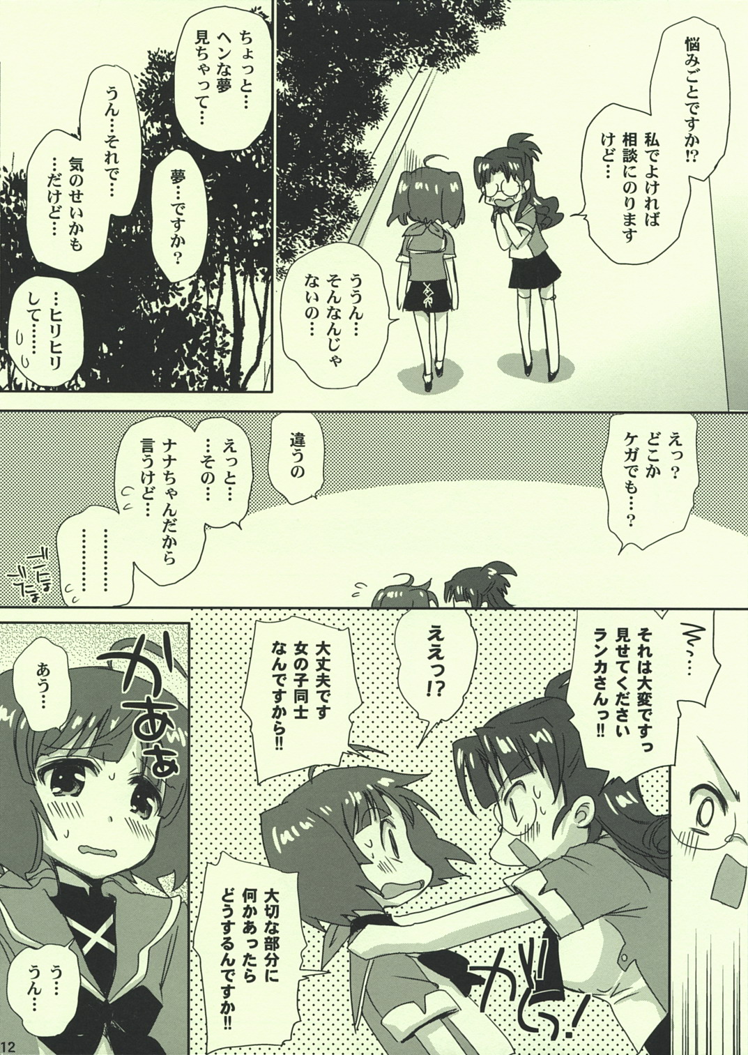 (C74) [Takumi na Muchi] Ai no Katachi (Macross Frontier) page 12 full