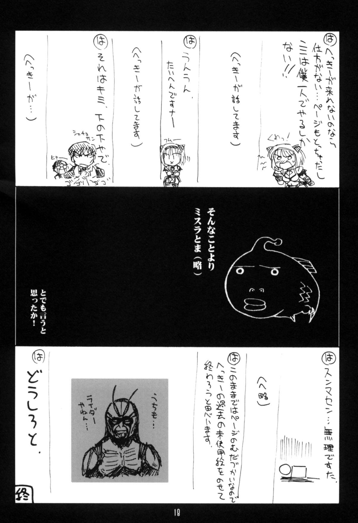 (CR34) [UA Daisakusen (Harada Shoutarou)] Ruridou Gahou CODE:21 (Final Fantasy XI) page 17 full