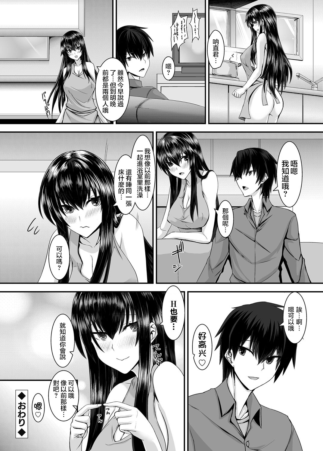[Sorono] Snow Temptation (COMIC Grape Vol. 23) [Chinese] [純愛白皮書個人漢化] [Digital] page 18 full