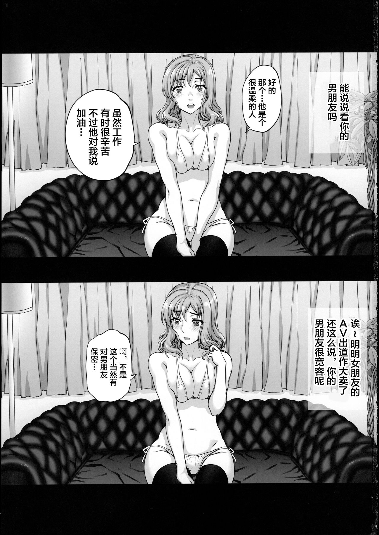 (COMIC1☆15) [Magonotei (Carn)] Kareshi ni Naisho de2 Nama Rankou...Shichaimashita. [Chinese] [不咕鸟汉化组] page 2 full