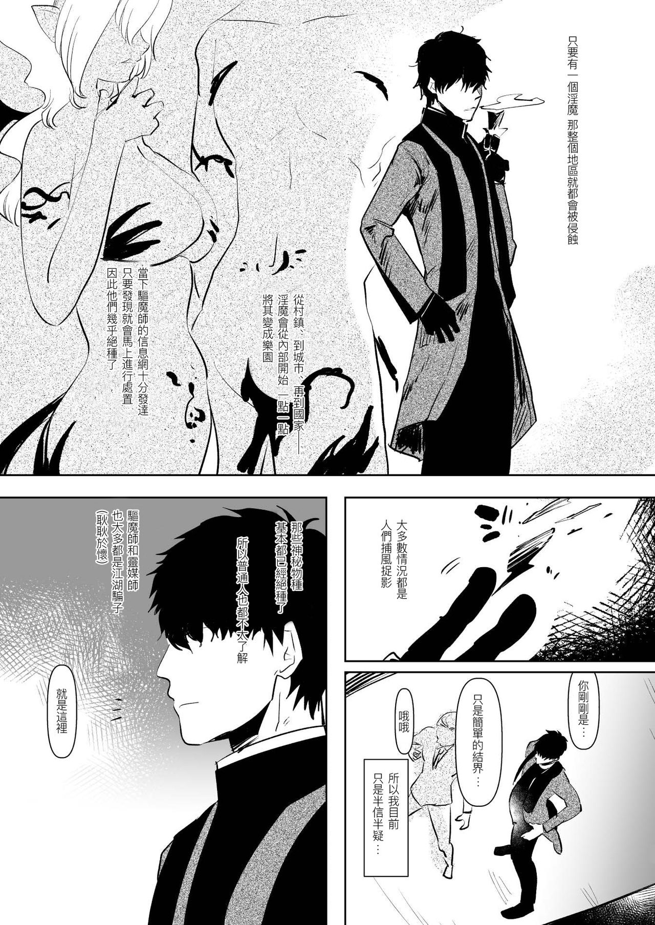 [Aimaitei (Aimaitei Umami)] Inma no Futanari Chinpo ni Haiboku Shita Taimashi no Ore wa... [Chinese] [沒有漢化] [Digital] page 6 full