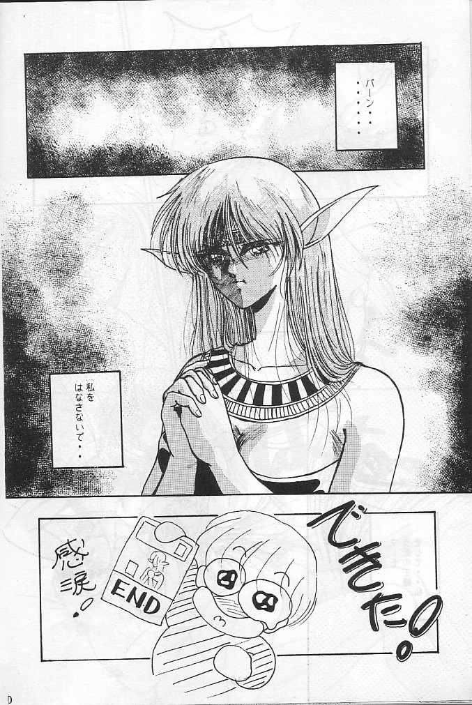 [Studio Boxer (Nago K, Shima Takashi, Taka)] HOHETO 4 (Record of Lodoss War) [incomplete] page 18 full
