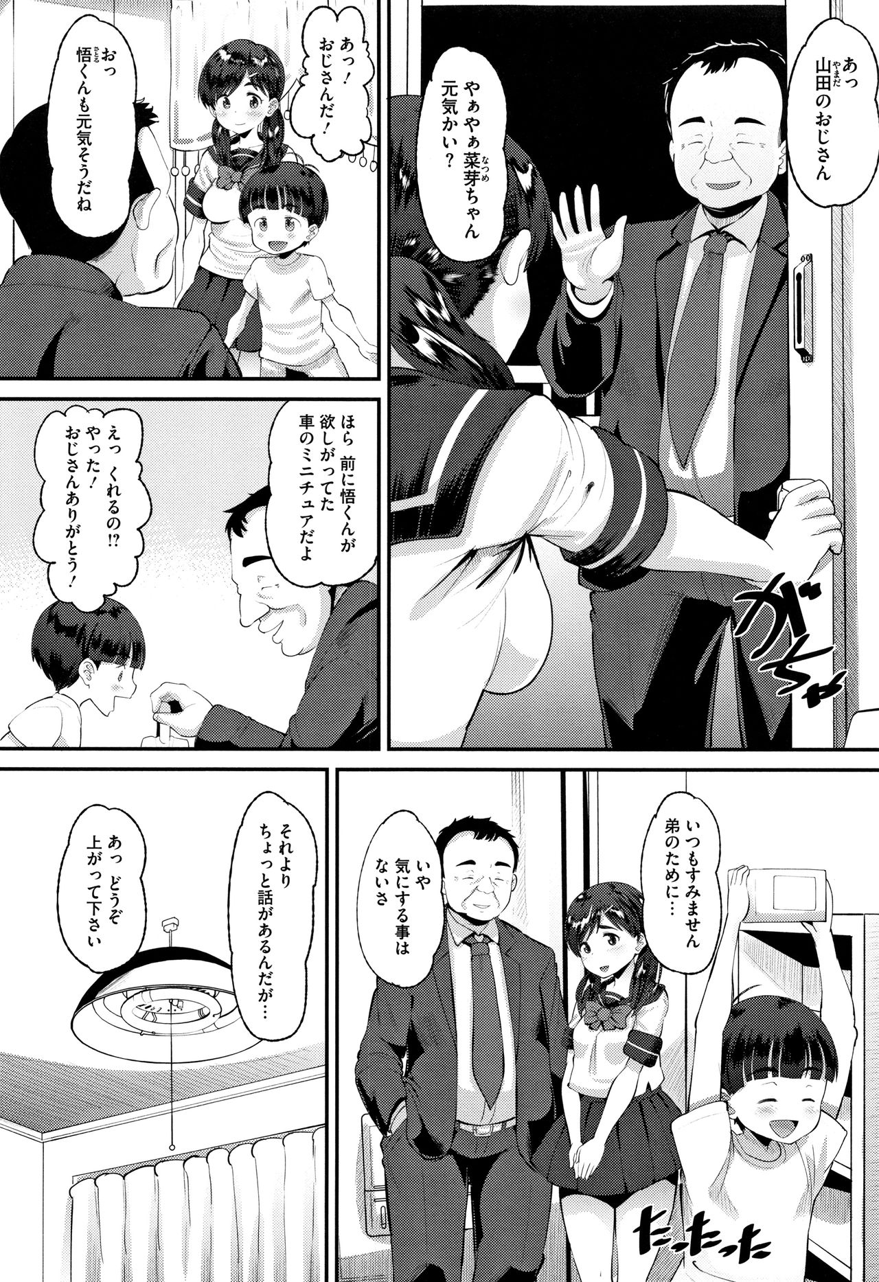 [Norakuro Nero] Mesukan Kareshi ni Zettai Ienai, Kare Papa Tanetsuke Nama Koubi page 57 full