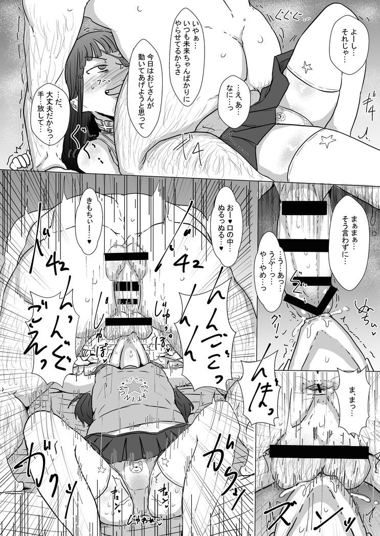 [Shounin Eden (Ashinoue Futomomo)] Mirai-chan to Saimin Ecchi (Senran Kagura) [Digital] page 9 full