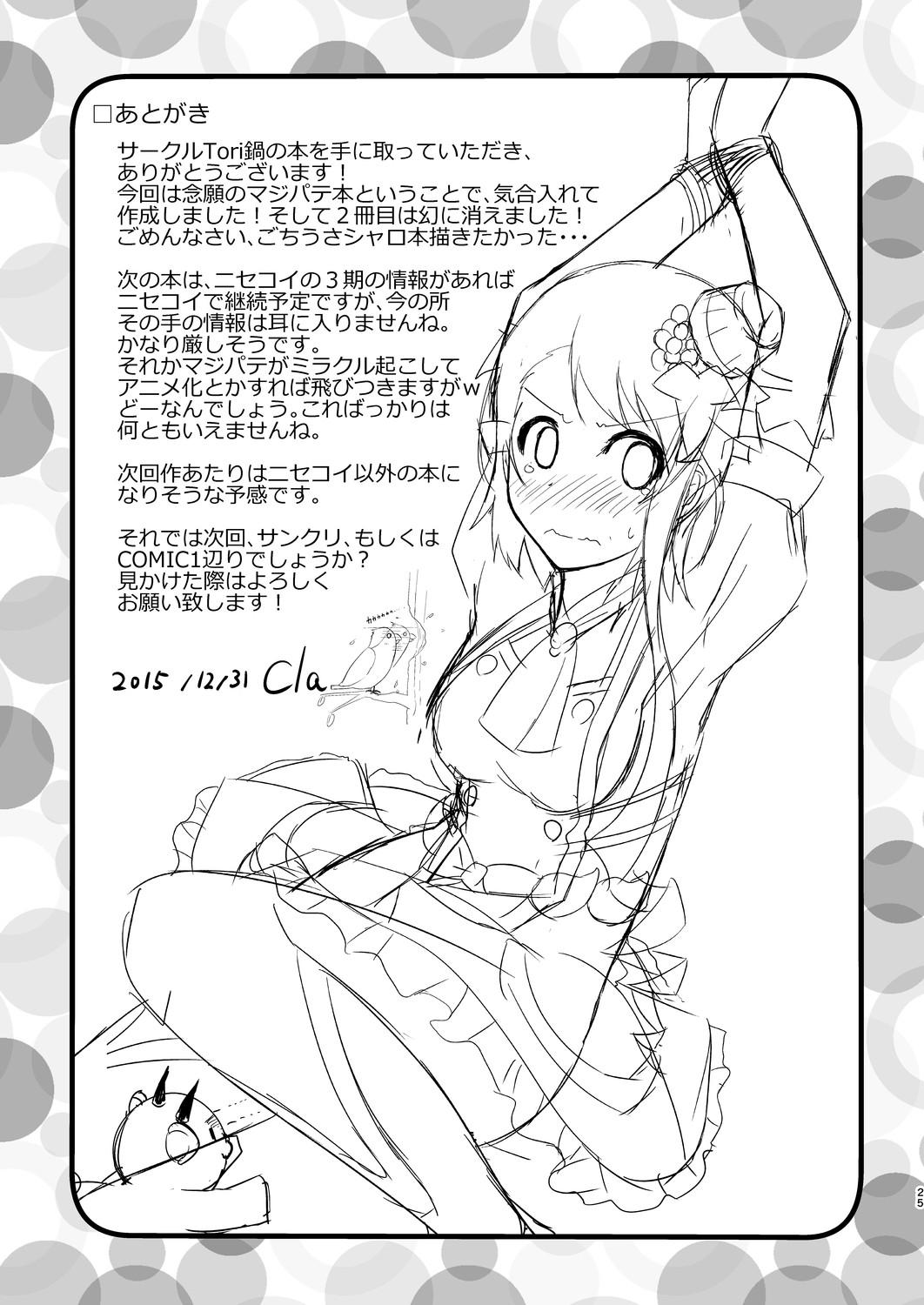 [Torinabe (Cla)] Futari no MagicParty (Nisekoi) [Chinese] [CE家族社] [Digital] page 25 full