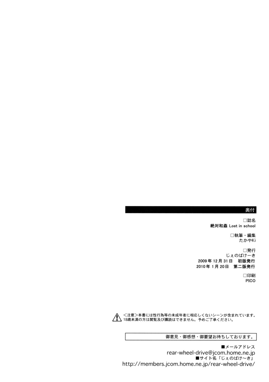 (C77) [Jenoa Cake (Takayaki)] Zettai Wakan Lost in school (THE iDOLM@STER) [English] [YQII] page 21 full