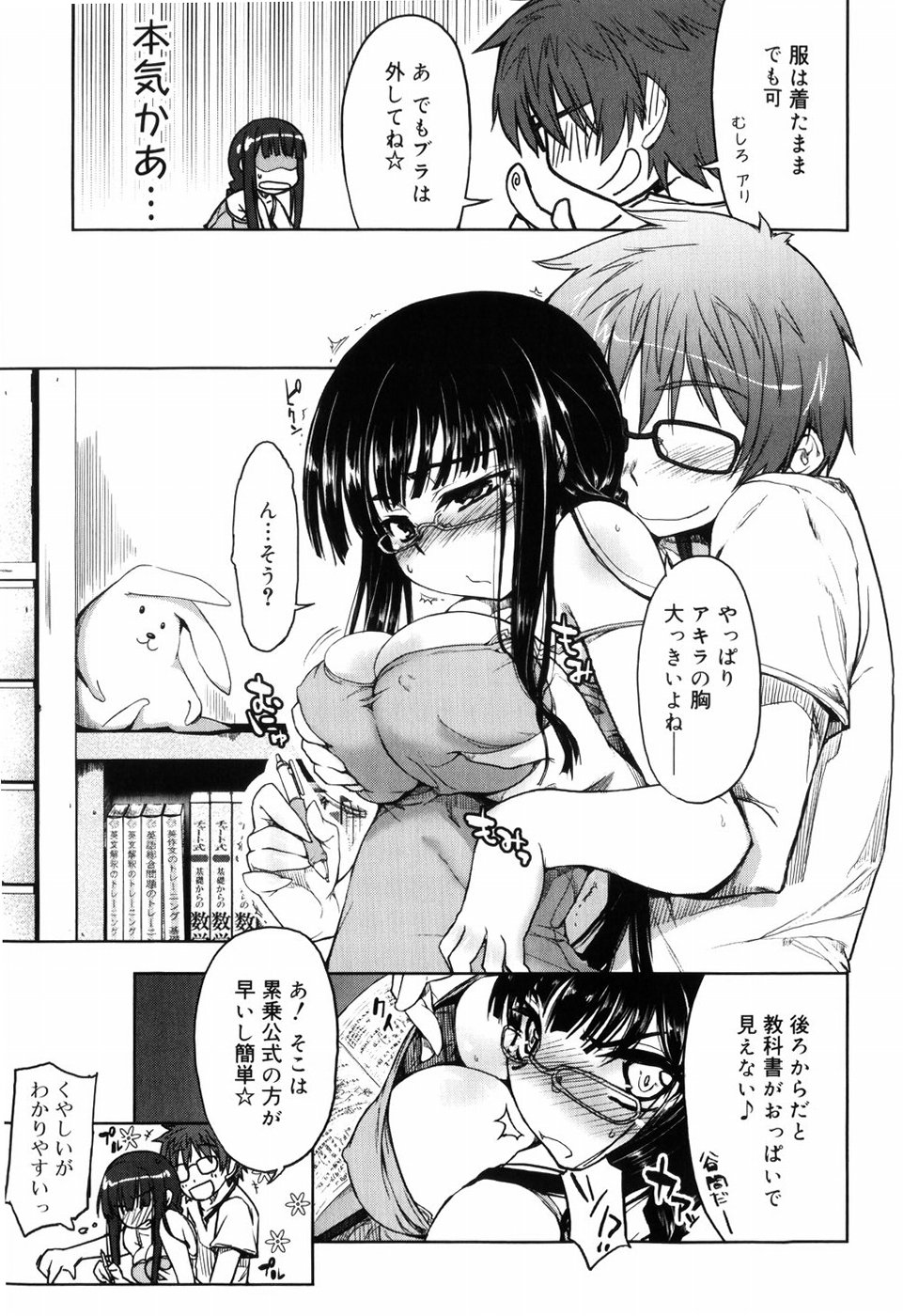 [Arima Zin] Muchipuri page 27 full