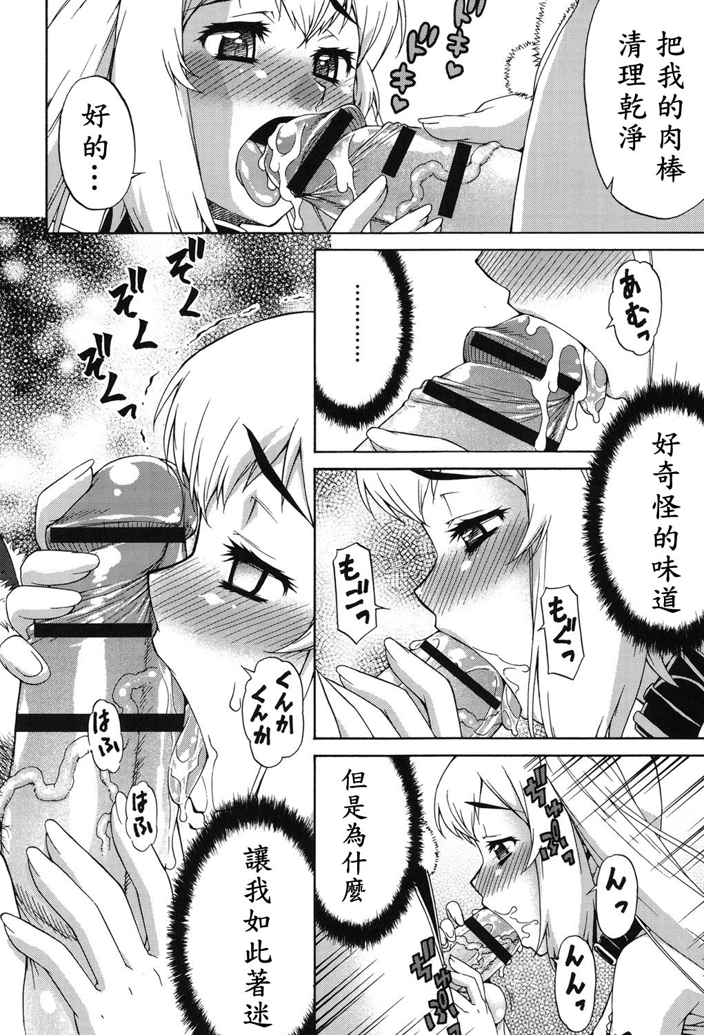 [Katou Jun] Avatar Trance! Ch. 1-4 [Chinese] [鬼畜王汉化组] [Digital] page 33 full