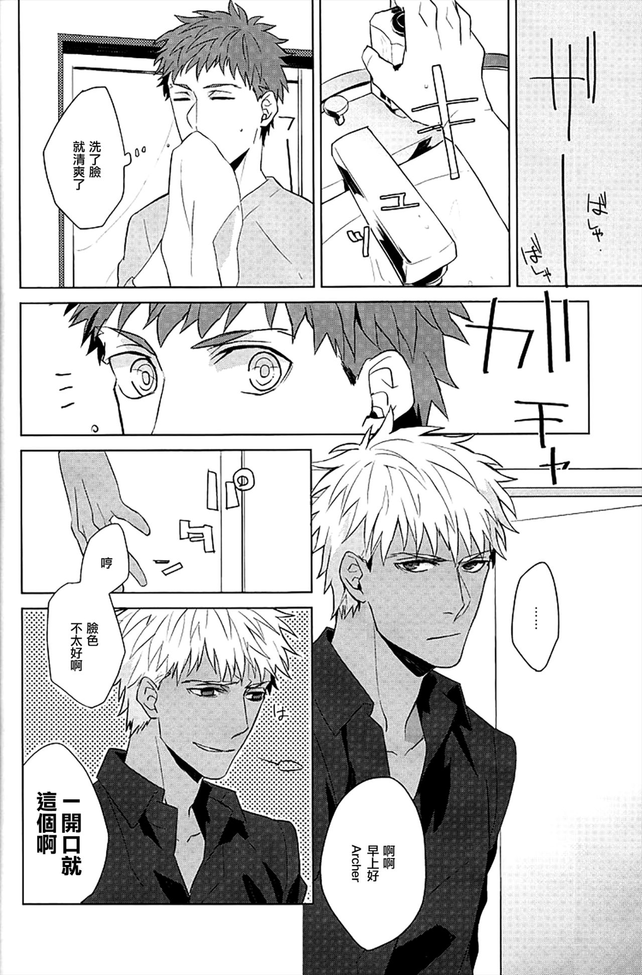 [GEKIHA (Raku)] NEXT TO YOU (Fate/stay night) [Chinese] [EZR個人漢化] page 9 full