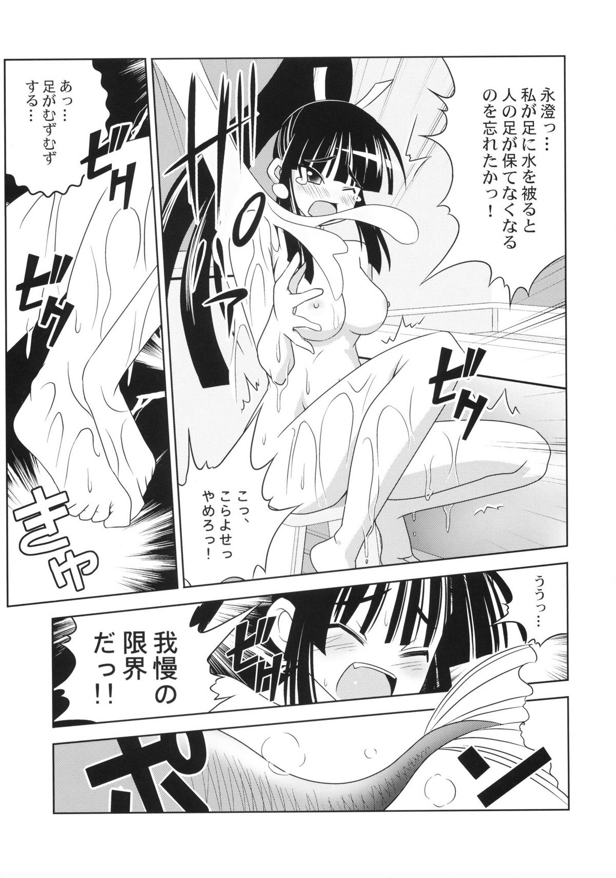 [Nekorinchi] Akeno-chi to Sakana Ippatsu (Seto no Hanayome) page 5 full