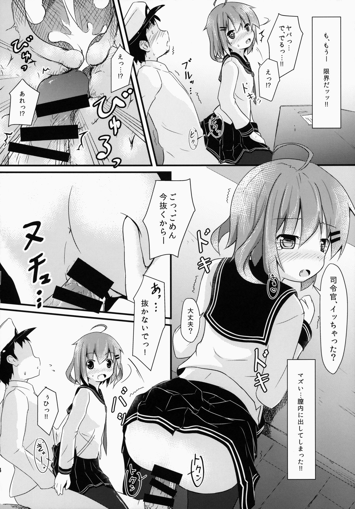 (C86) [FLIP TAIL (Hazuki Tokei,Zetz)] Nuruttoshite Tororitosita? (Kantai Collection -KanColle-) page 14 full