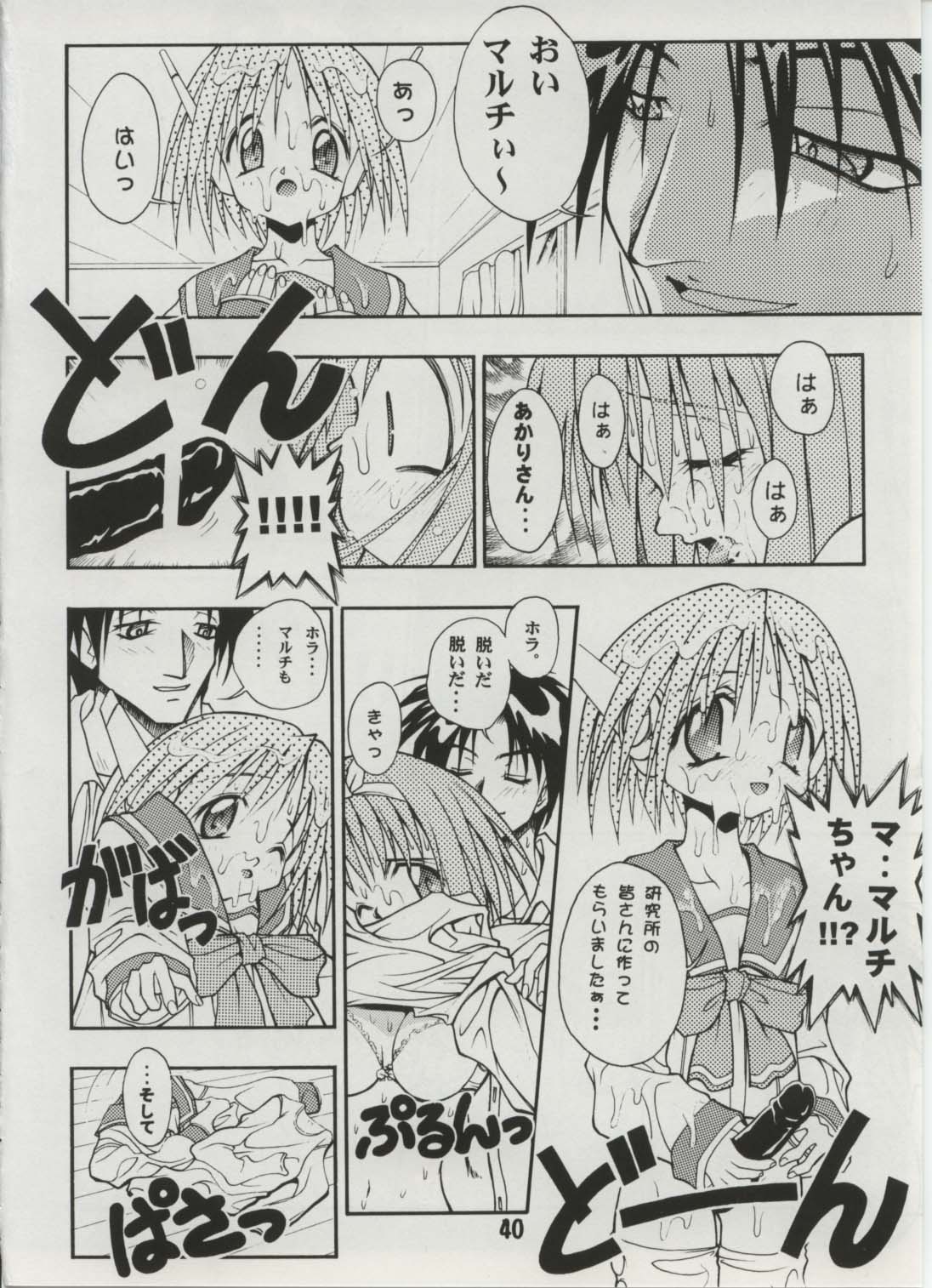 [studio AQA (FUGO)] Milky Love (To Heart) page 38 full