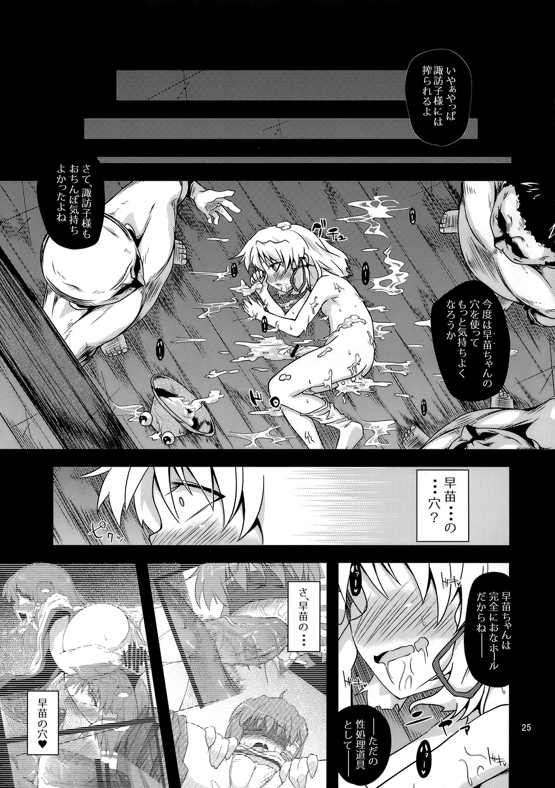 (Reitaisai 8) [Happiness Milk (Obyaa)] Nikuyokugami Gyoushin - New carnal story - Zen (Touhou Project) page 24 full