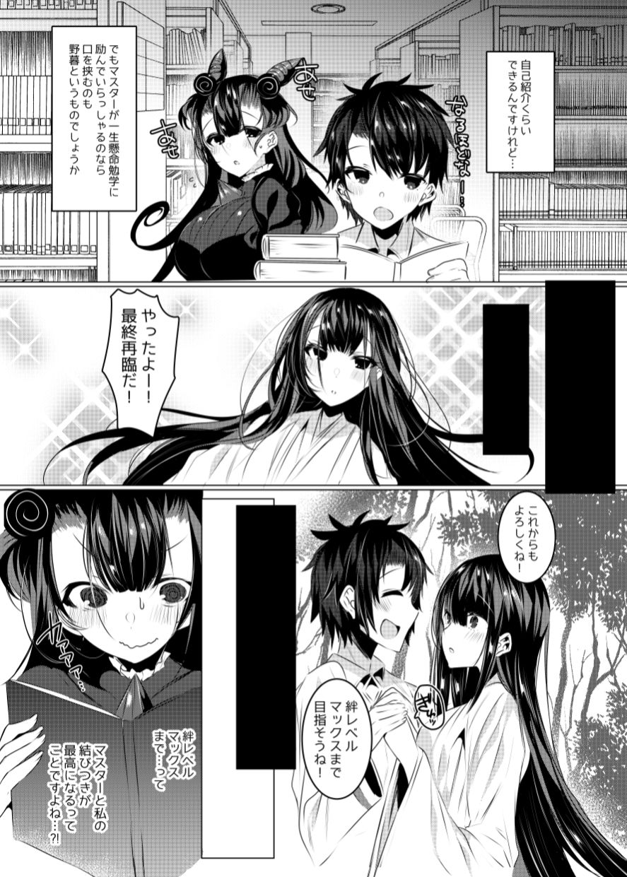 [RainWaterServer (Amamiya Mizuki)] Murasaki Shikibu-san to Amaama Ecchi (Fate/Grand Order) [Digital] page 4 full