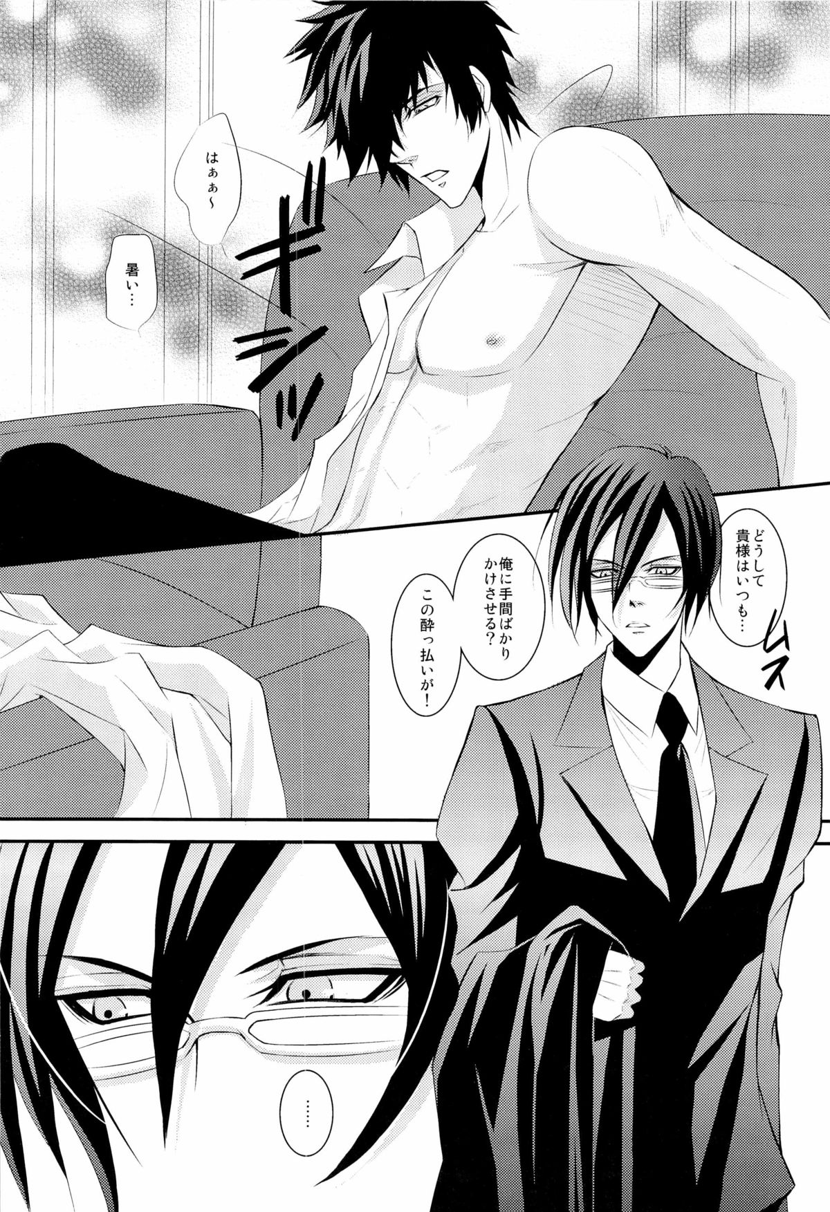 (C83) [NOIR (Michael)] Kemono no Jouyoku (Psycho-Pass) page 3 full