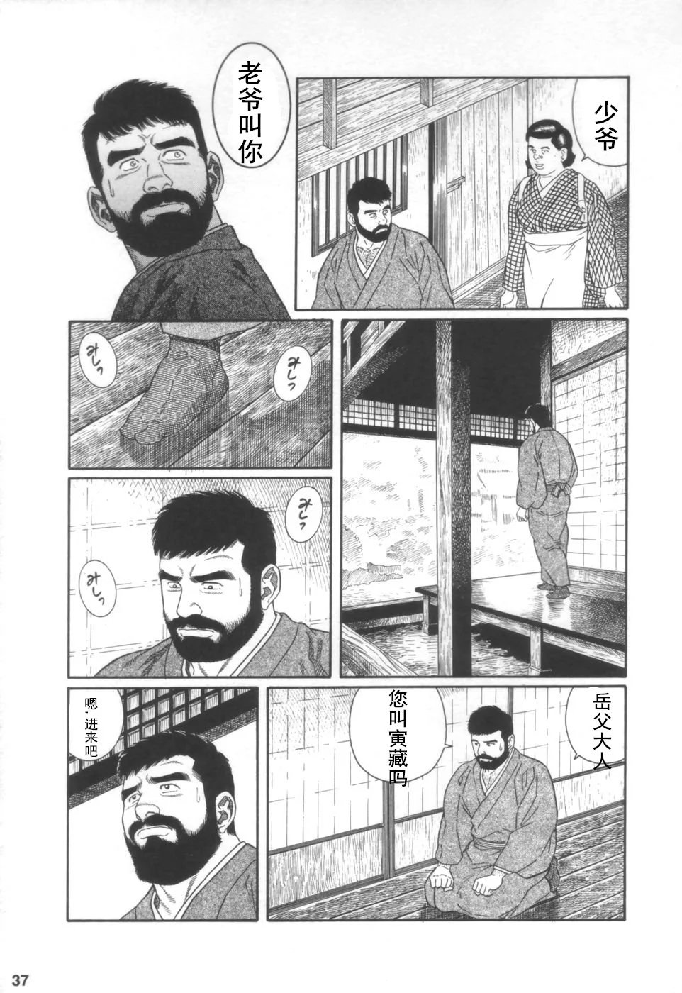 [Tagame Gengoroh] Gedou no Ie Joukan | 邪道之家 Vol. 1 Ch.1 [Chinese] page 36 full
