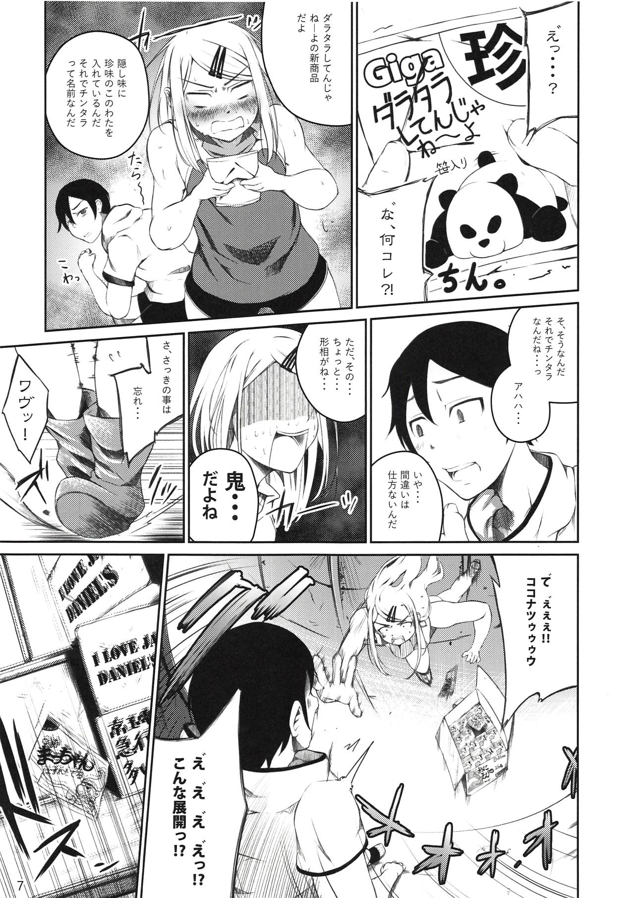 [Oguradou (Oguramansai)] Ore wa Ato o Tsugu... (Dagashi Kashi) [2018-10-30] page 6 full