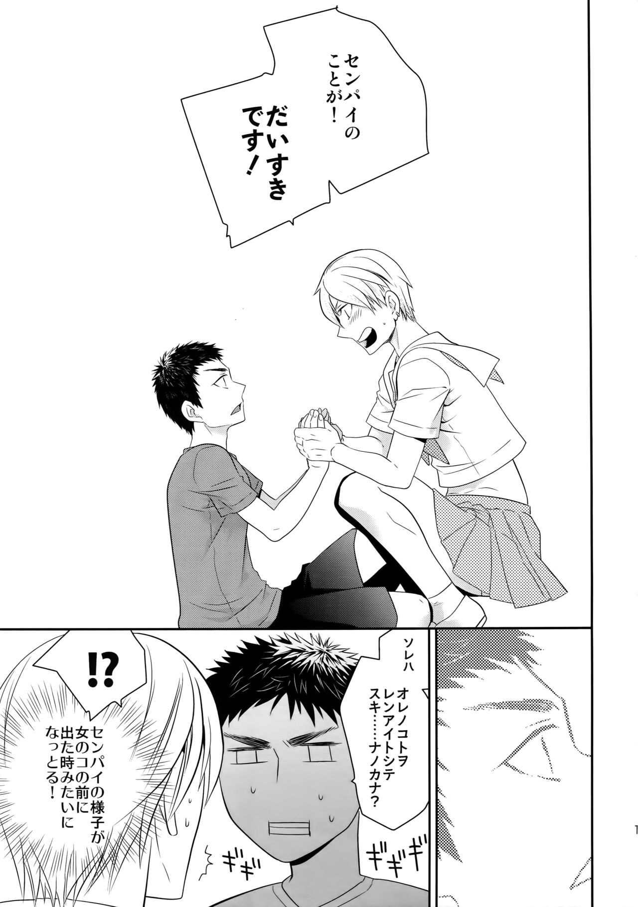 [Bakuchi Jinsei SP (Satsuki Fumi)] Kanpeki Kareshi to Zettai Ryouiki Ouji-sama (Kuroko no Basket) page 16 full