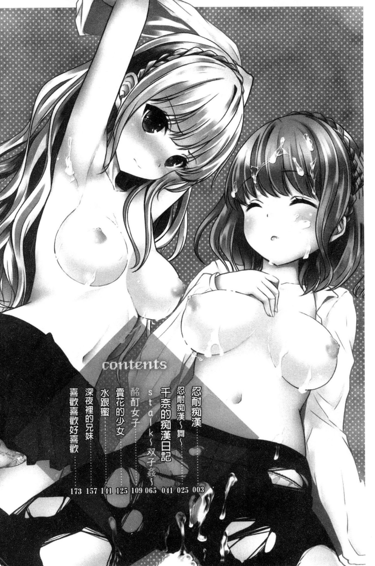 [Utano] Houkago no Himegoto [Chinese] page 4 full