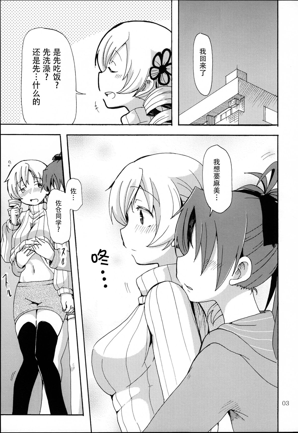 (Mou Nanimo Kowaku Nai 17) [Burakuradou (Takeshisu)] MamiAn! Seikatsu! (Puella Magi Madoka Magica) [Chinese] [脸肿汉化组] page 5 full