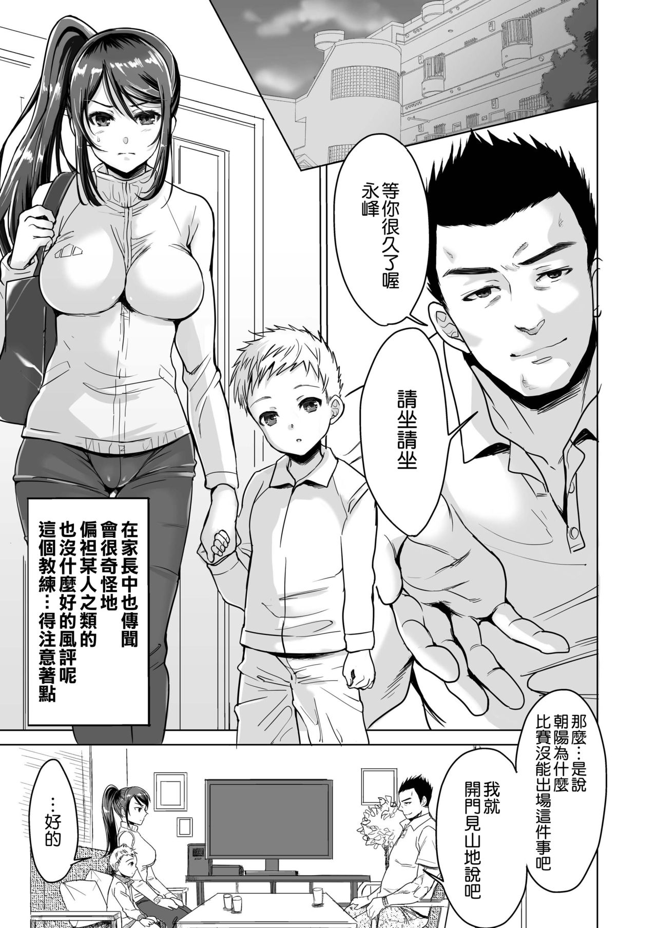 [five (Amaya Kan)] Athlete Haha Nagamine Aoba Musuko o Regular ni Suru Tame nara Pro no Pride o Sutete Donna Koto demo Shimasu [Chinese] [空気系☆漢化] page 18 full