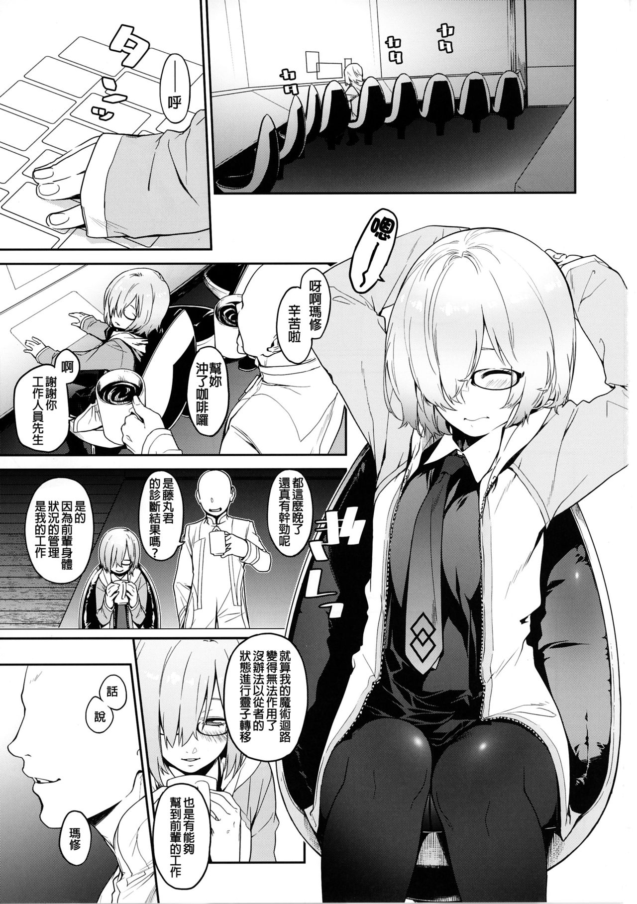 [MARCH (Minakuchi Takashi)] Shielder ni mo Aru Jakuten (Fate/Grand Order) [Chinese] [MEGA巨莖怪漢化] [Digital] page 4 full