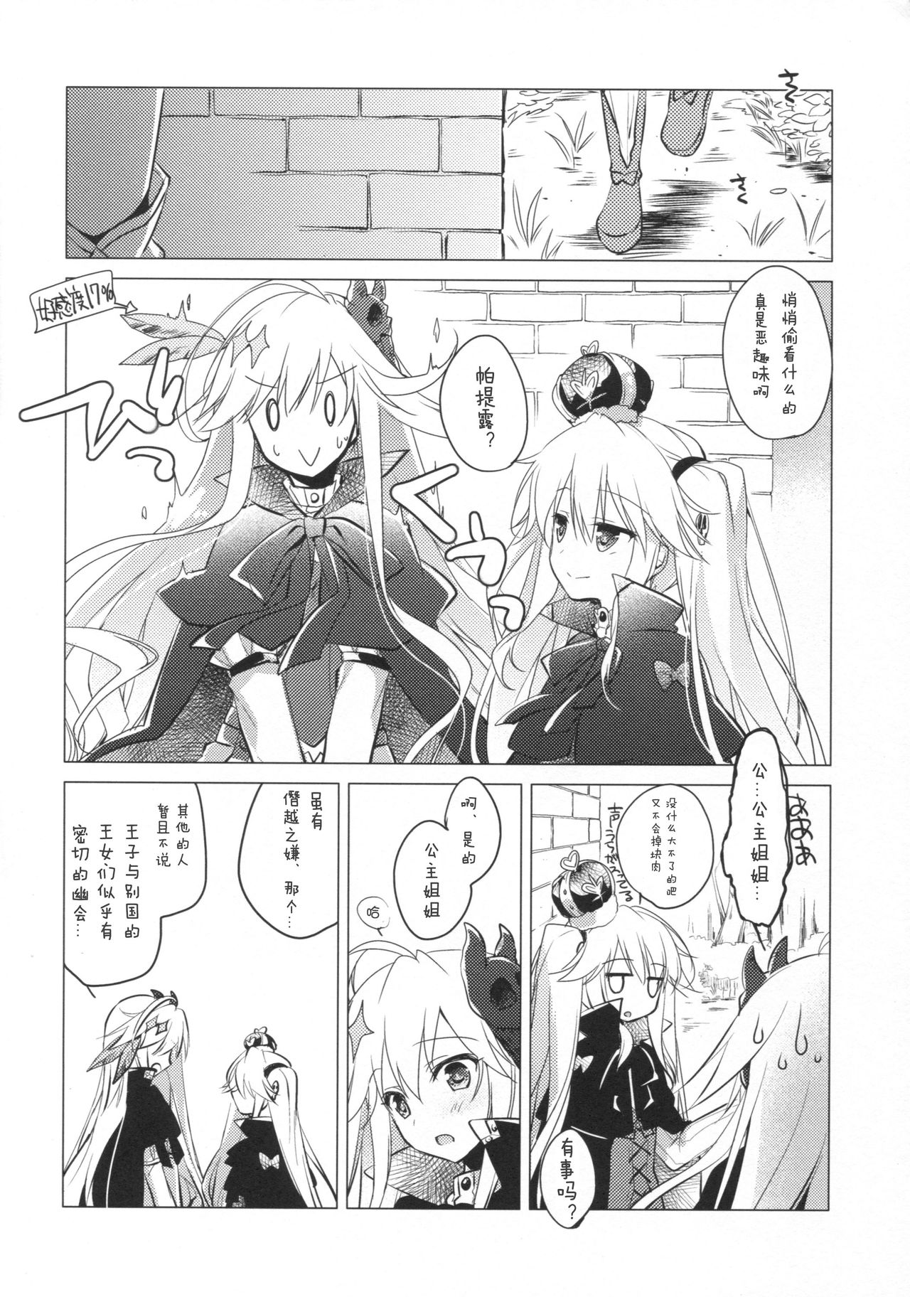 (C89) [FRAC (Motomiya Mitsuki)] Sennen Oukoku Meimou (Sennen Sensou Aigis) [Chinese] [嗶咔嗶咔漢化組] page 12 full