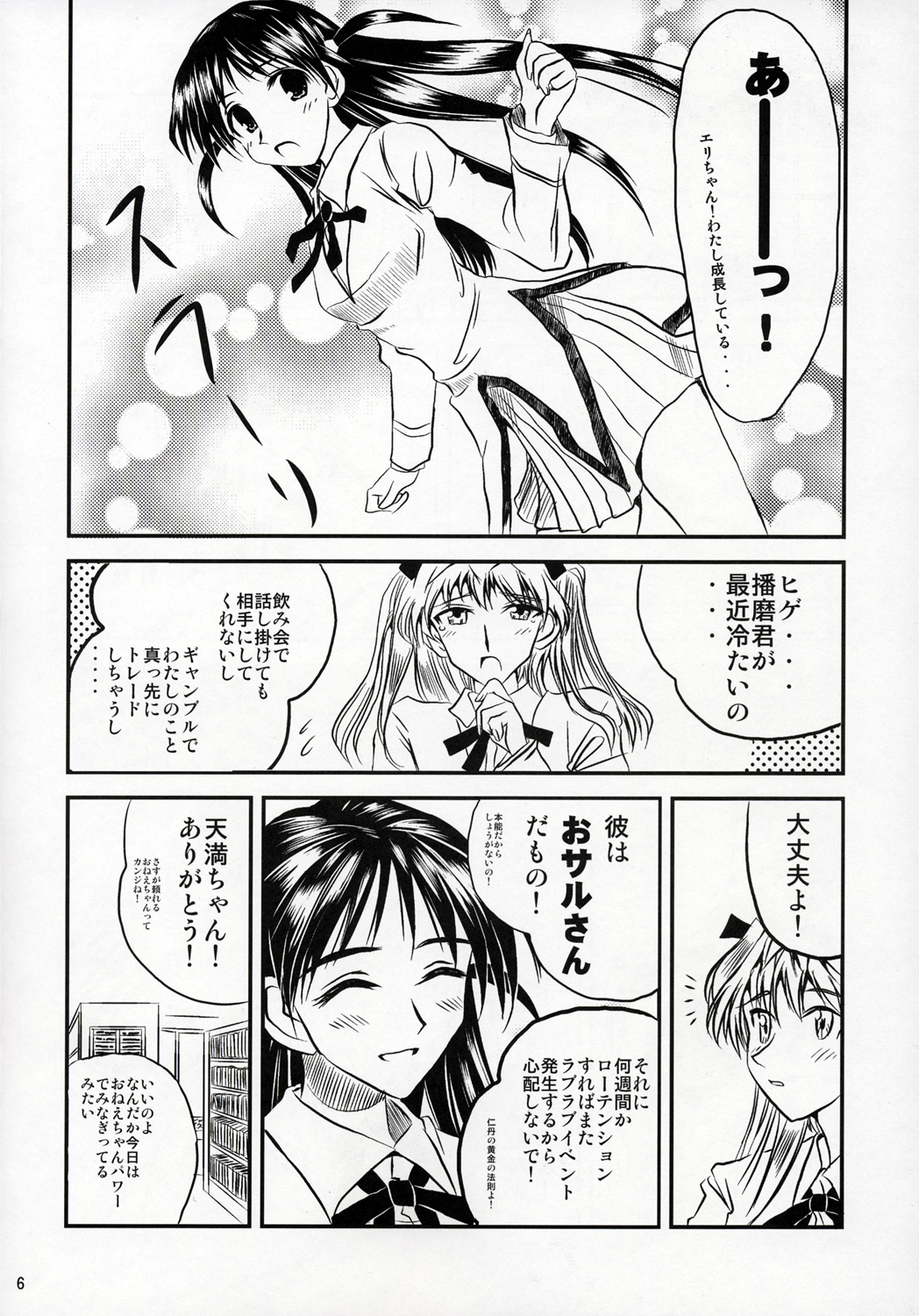 (C68) [Kakohimenoutuwa (Yuumazume)] School Champloo 7 (School Rumble) page 5 full